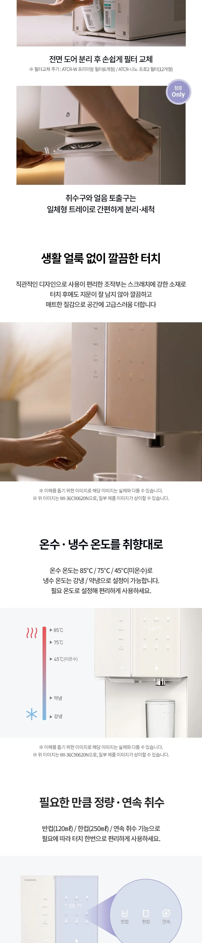 청호나이스 직수얼음냉온정수기 뉴 아이스트리 (오트밀 베이지/ 피치/ 라벤더) 상세 3