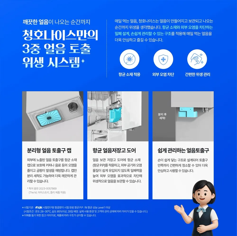 청호나이스 직수 미니얼음냉온정수기 The M (블랙/베이지/브라운) 상세 1
