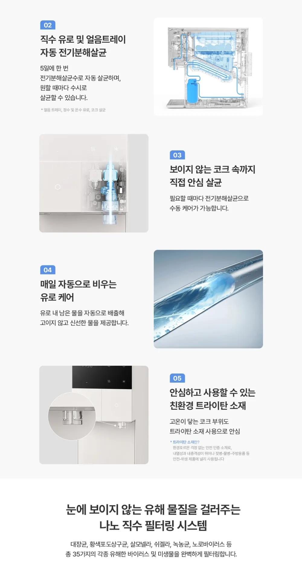 청호나이스 직수 미니얼음냉온정수기 The M (블랙/베이지/브라운) 상세 11
