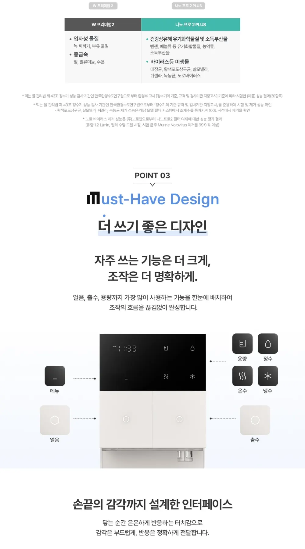 청호나이스 직수 미니얼음냉온정수기 The M (블랙/베이지/브라운) 상세 13