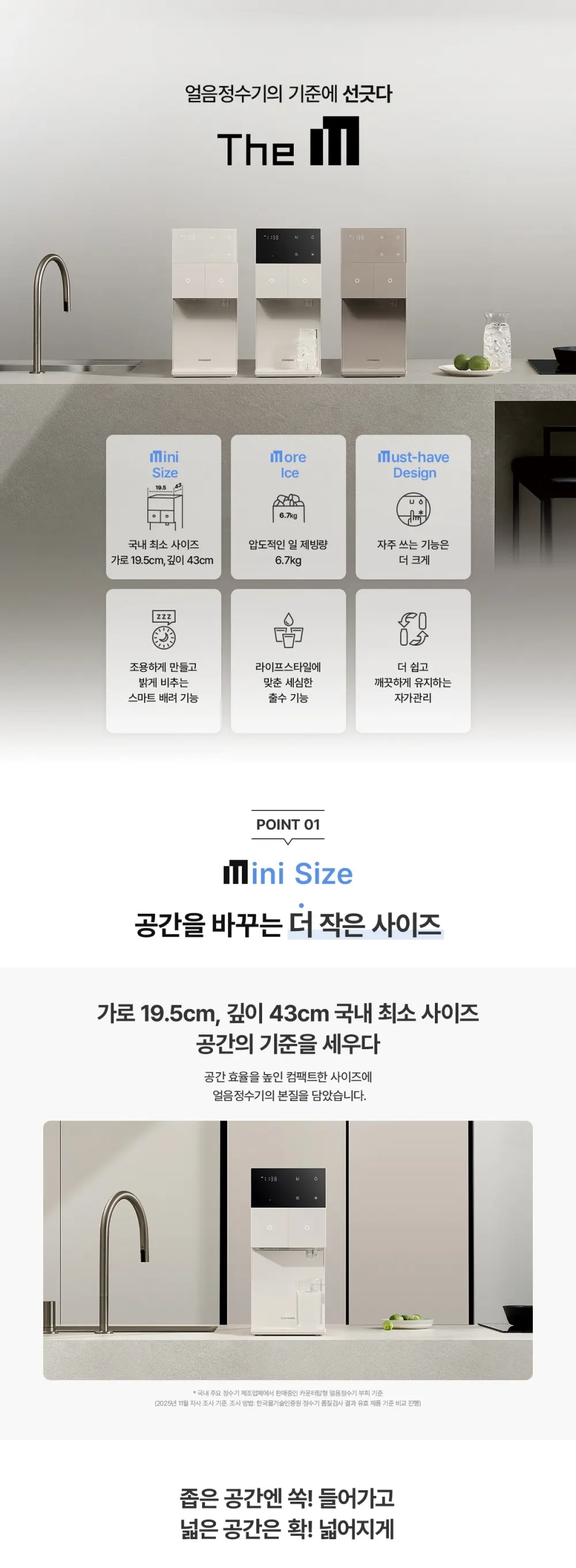 청호나이스 직수 미니얼음냉온정수기 The M (블랙/베이지/브라운) 상세 2