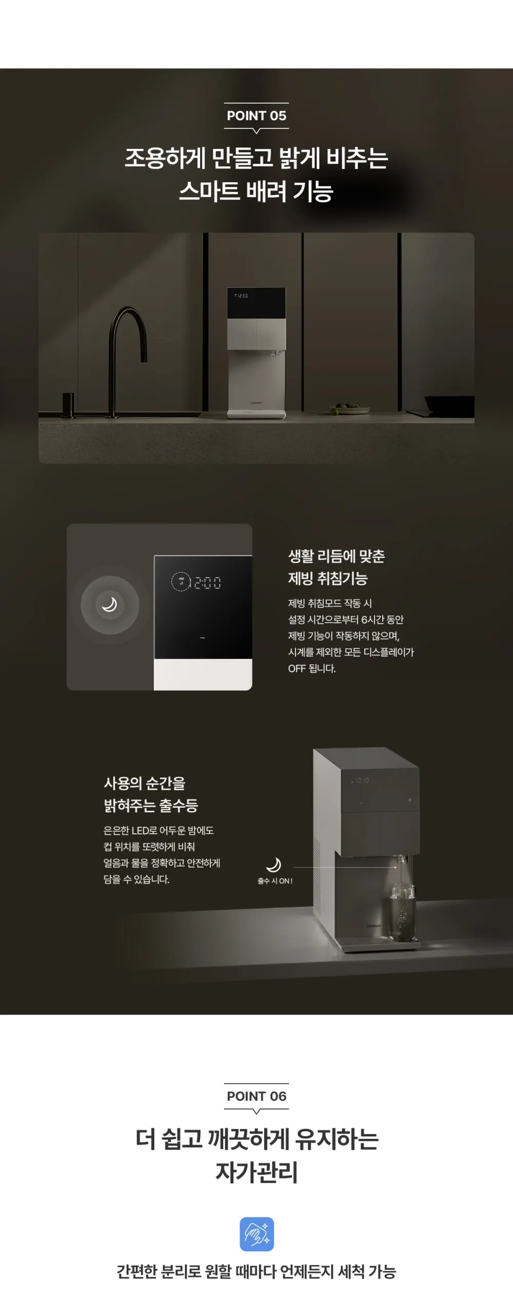 청호나이스 직수 미니얼음냉온정수기 The M (블랙/베이지/브라운) 상세 24