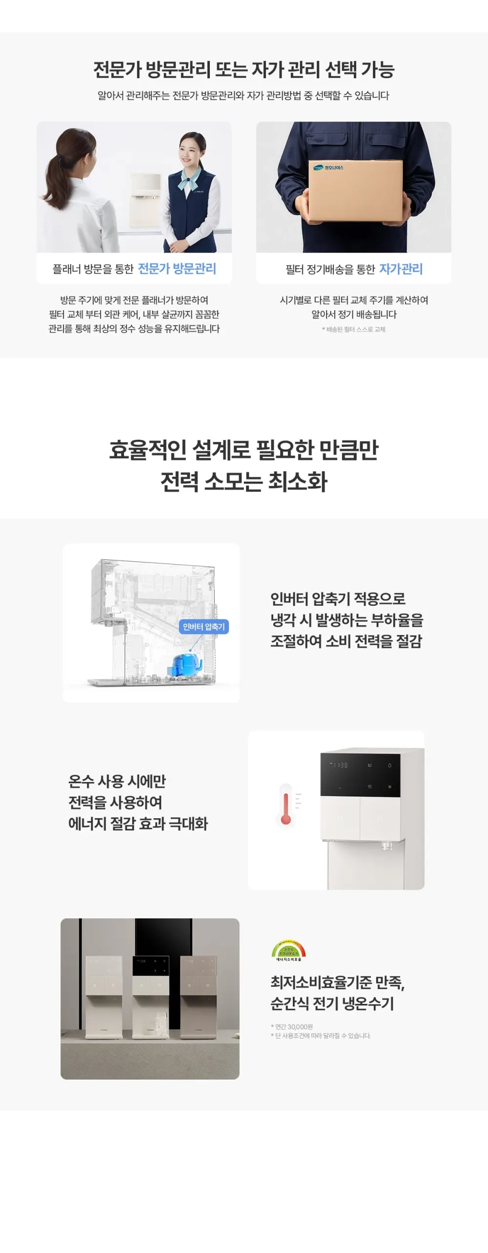 청호나이스 직수 미니얼음냉온정수기 The M (블랙/베이지/브라운) 상세 30