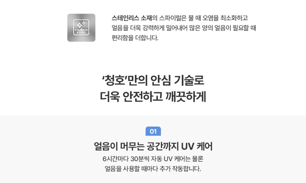 청호나이스 직수 미니얼음냉온정수기 The M (블랙/베이지/브라운) 상세 9