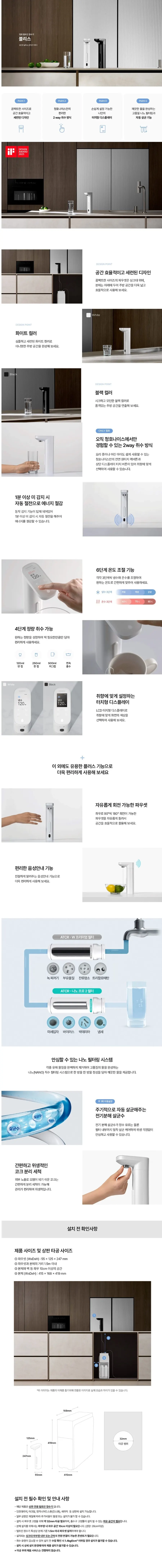 청호나이스 빌트인 냉온 정수기 블리스 상세 1