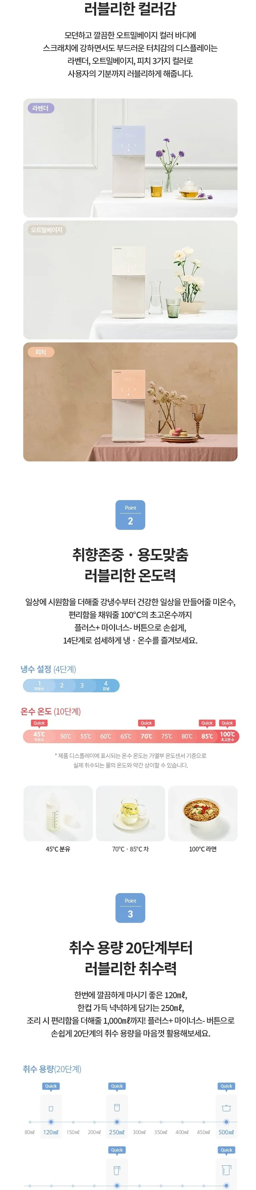 청호나이스 냉온정수기 뉴 러블리트리 상세 2