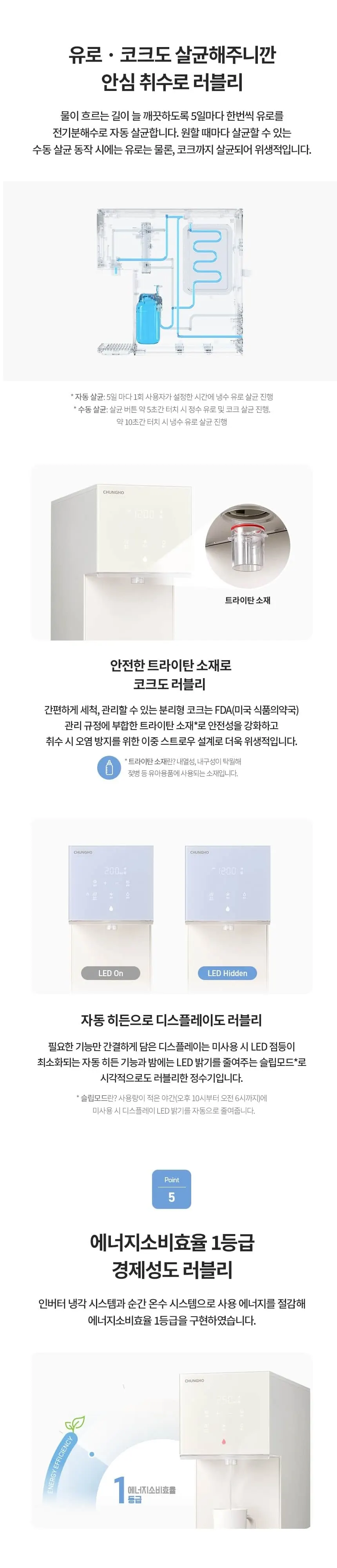 청호나이스 냉온정수기 뉴 러블리트리 상세 4