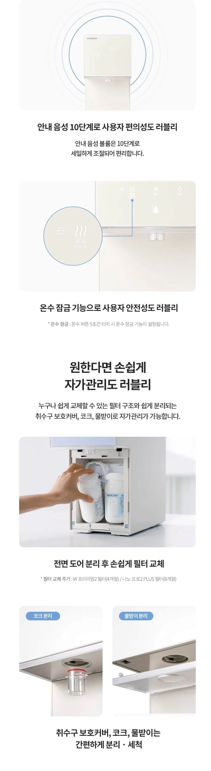 청호나이스 냉온정수기 뉴 러블리트리 상세 5