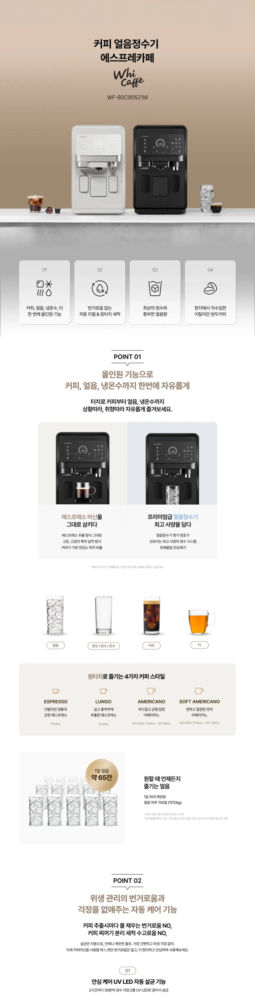 청호나이스 청호 커피 얼음정수기 에스프레카페 4개월방문관리 상세 2