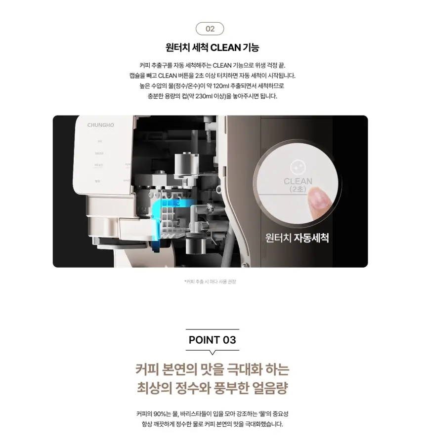 청호나이스 청호 커피 얼음정수기 에스프레카페 4개월방문관리 상세 4