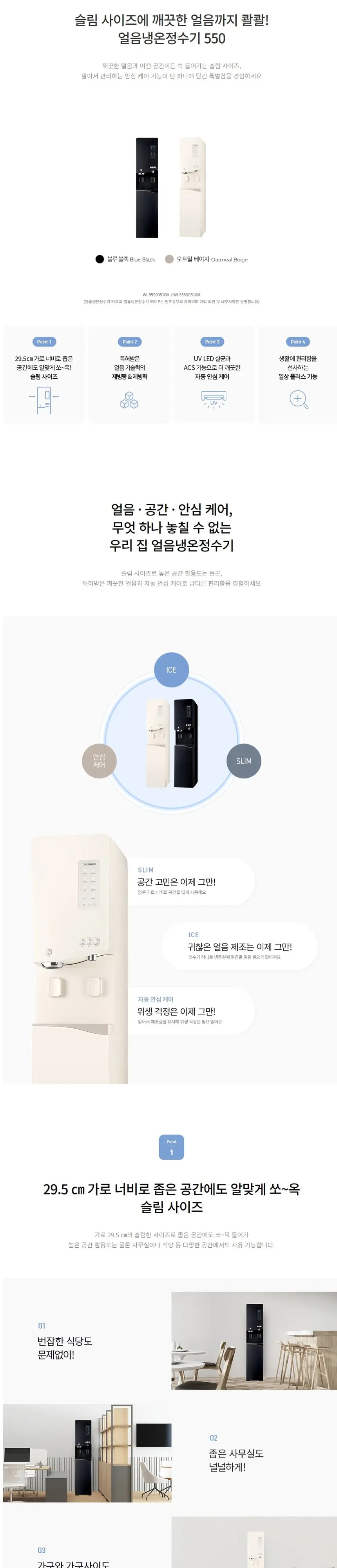 청호나이스 청호 얼음냉온정수기 550(OATMEAL BEIGE) 상세 1