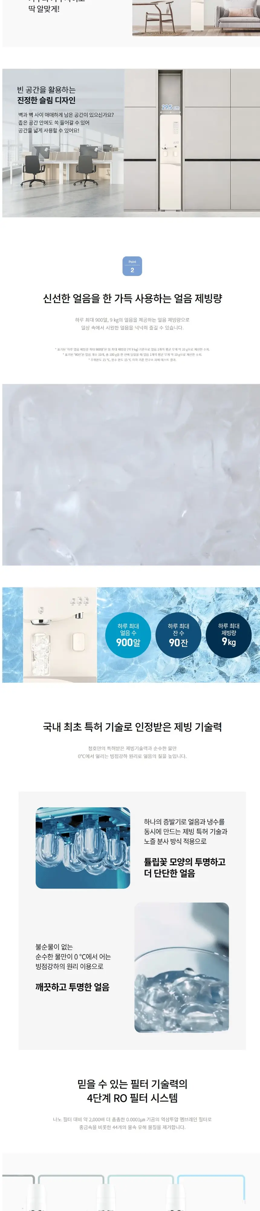 청호나이스 청호 얼음냉온정수기 550(OATMEAL BEIGE) 상세 2