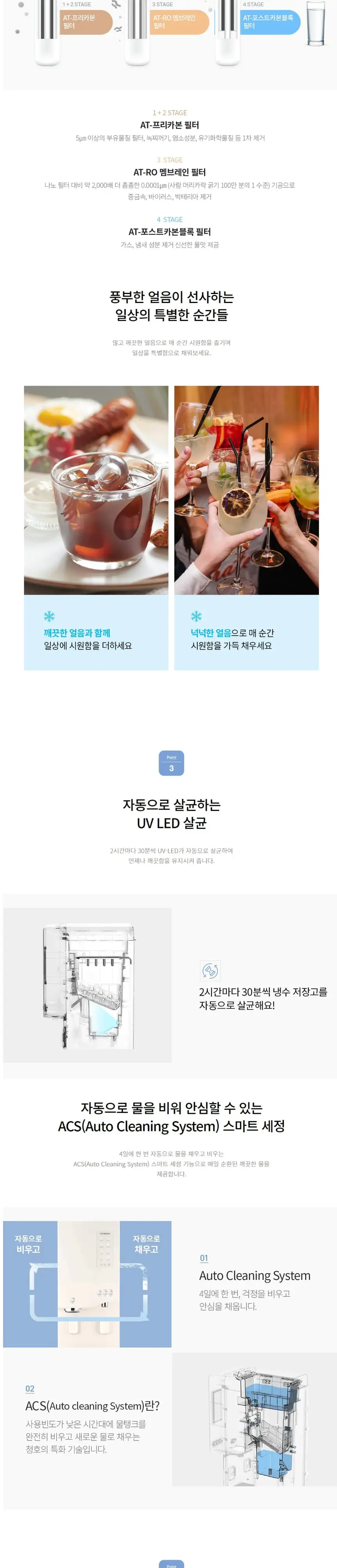 청호나이스 청호 얼음냉온정수기 550(OATMEAL BEIGE) 상세 3