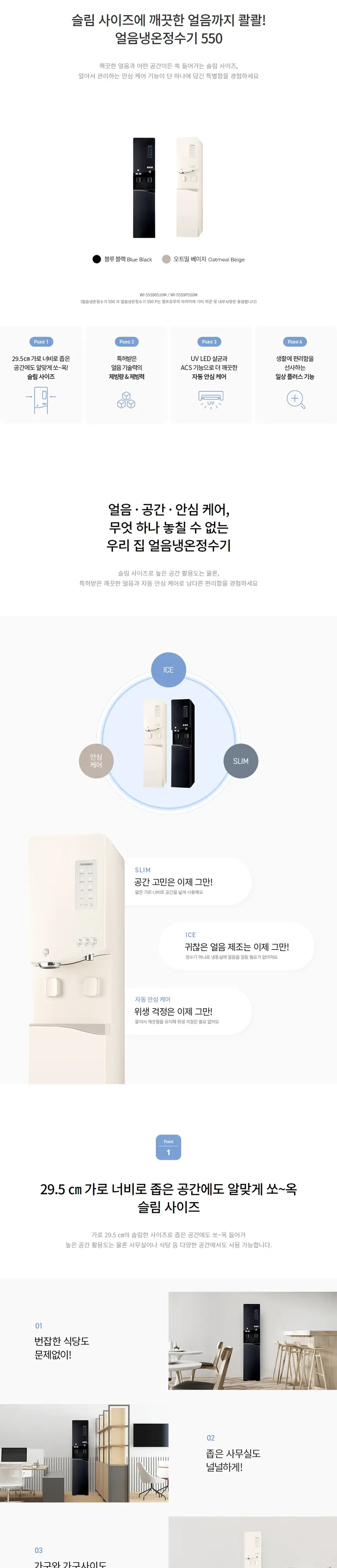 청호나이스 얼음냉온정수기 550 P _4개월 상세 1