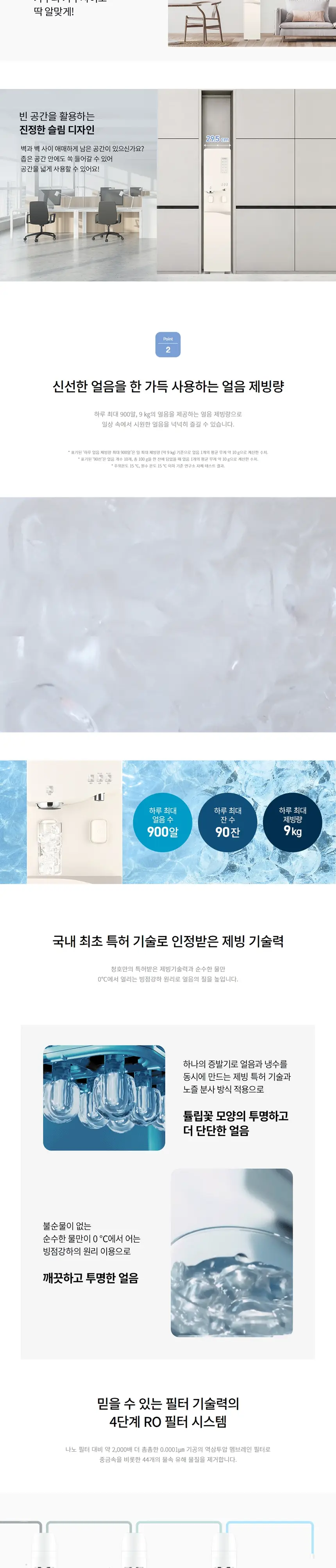 청호나이스 얼음냉온정수기 550 P _4개월 상세 2