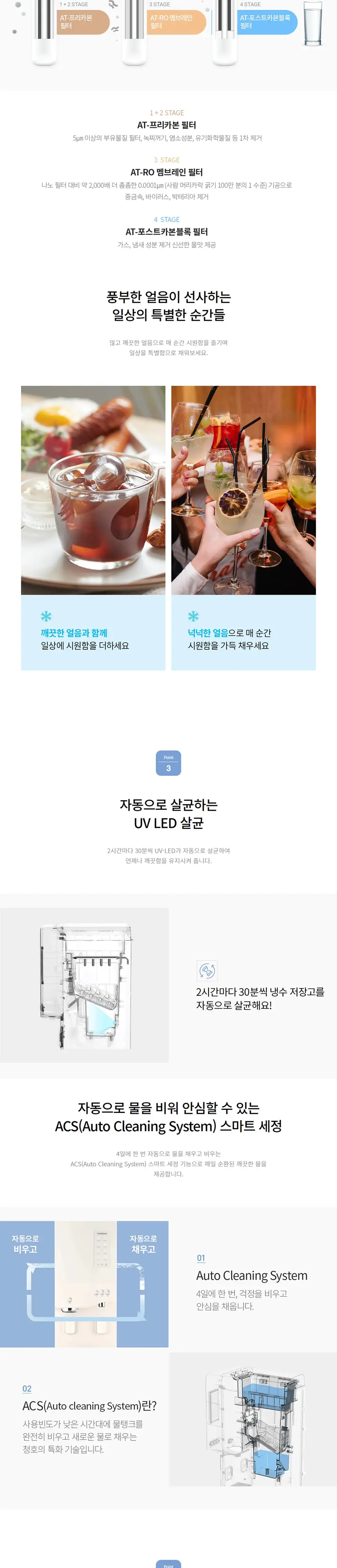 청호나이스 얼음냉온정수기 550 P _4개월 상세 3