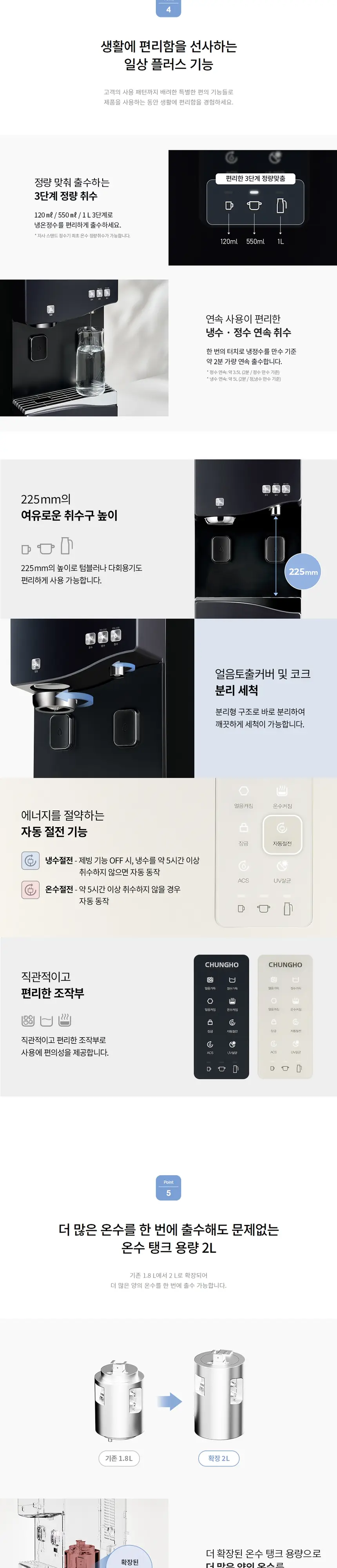 청호나이스 얼음냉온정수기 550 P _4개월 상세 4