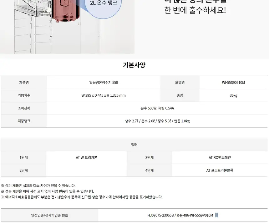 청호나이스 얼음냉온정수기 550 P _4개월 상세 5