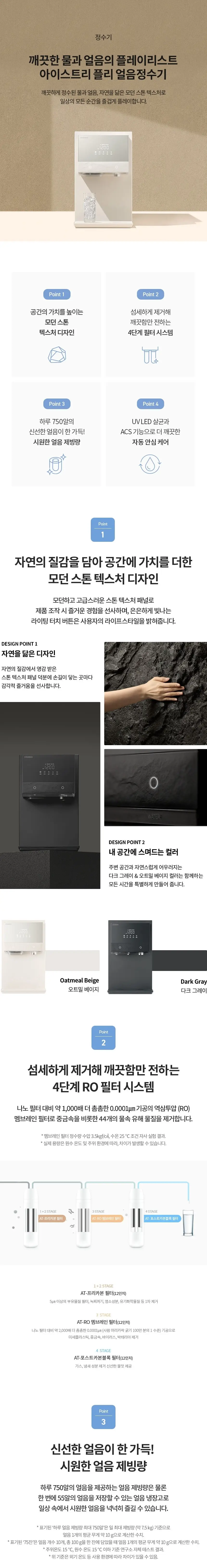 청호나이스 청호 얼음냉정수기 아이스트리 플리 (BLACK/OATMEAL BEIGE) 4개월방문관리 상세 1
