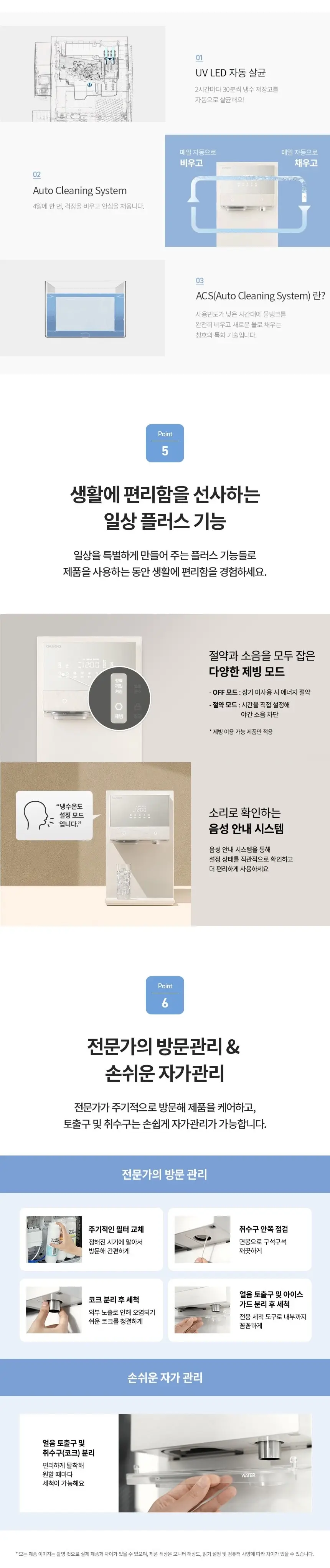 청호나이스 청호 얼음냉정수기 아이스트리 플리 (BLACK/OATMEAL BEIGE) 4개월방문관리 상세 3