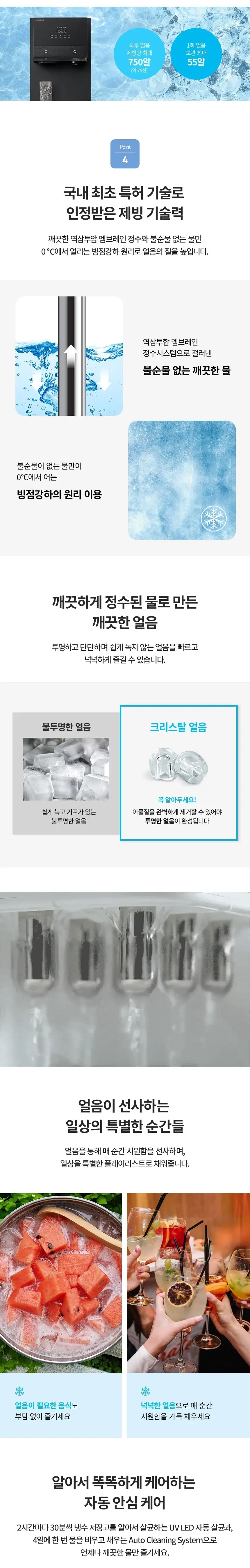 청호나이스 청호 얼음냉온정수기 아이스트리 플리 (BLACK/OATMEAL BEIGE) 4개월방문관리 상세 2