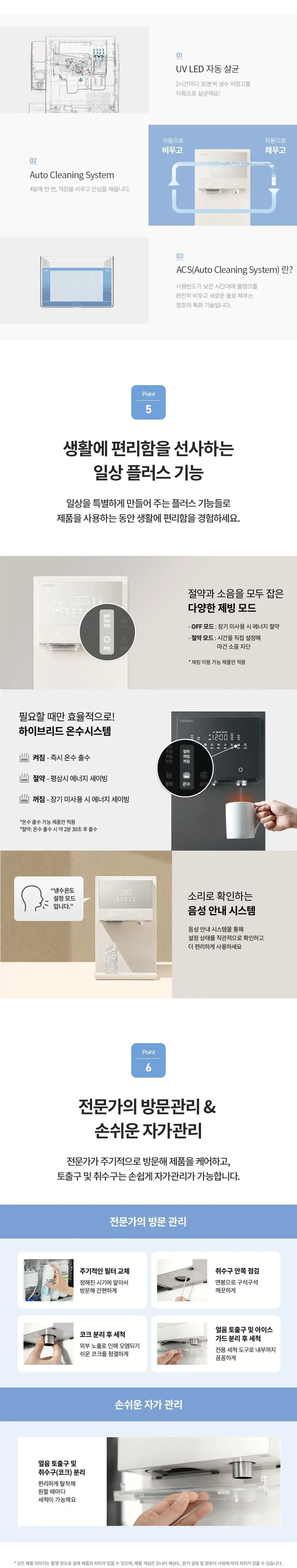 청호나이스 청호 얼음냉온정수기 아이스트리 플리 (BLACK/OATMEAL BEIGE) 4개월방문관리 상세 3
