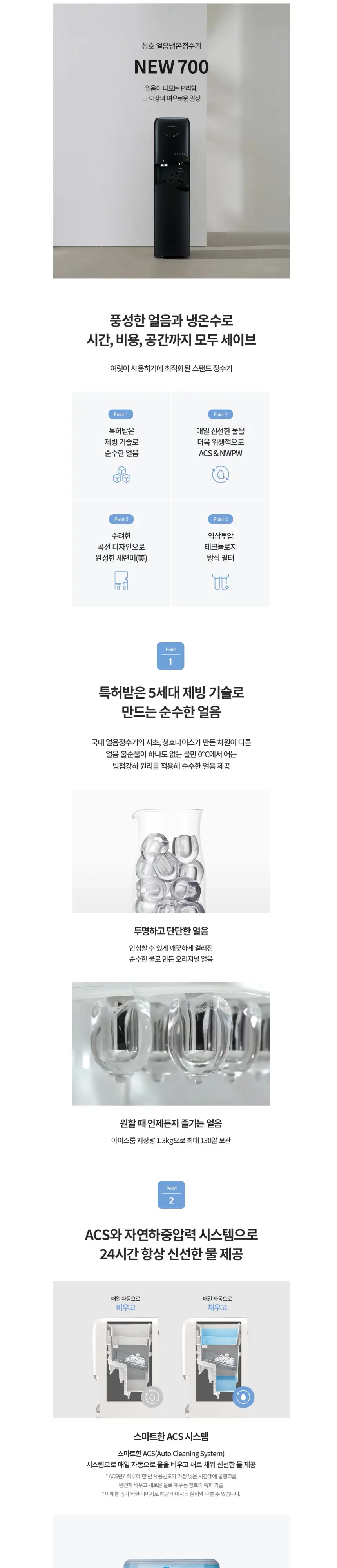 청호나이스 얼음냉온정수기 NEW 700 P (오트밀 베이지/ 블루펄)_4개월 상세 1