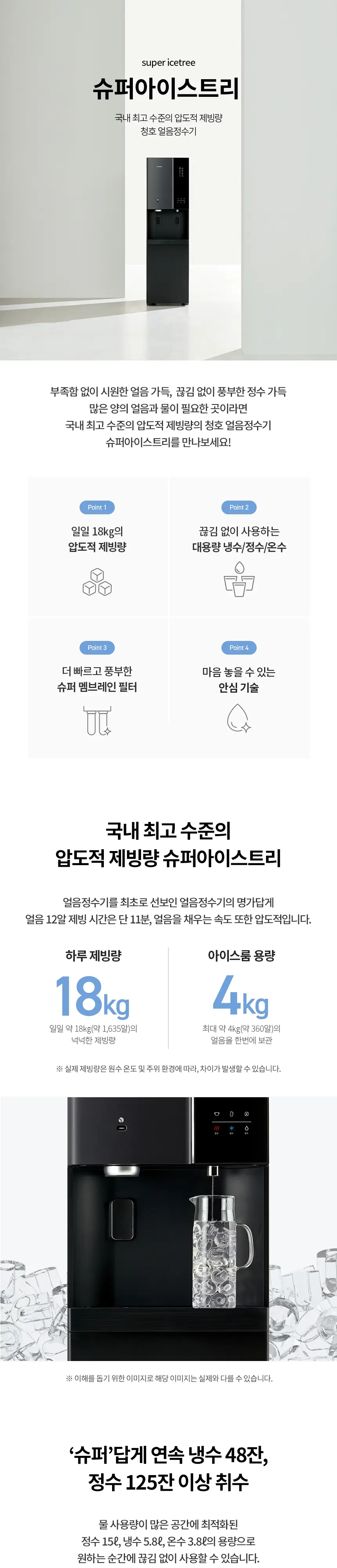 청호나이스 얼음냉온정수기 슈퍼 아이스트리(오트밀 베이지/ 블랙펄)_6개월 상세 1