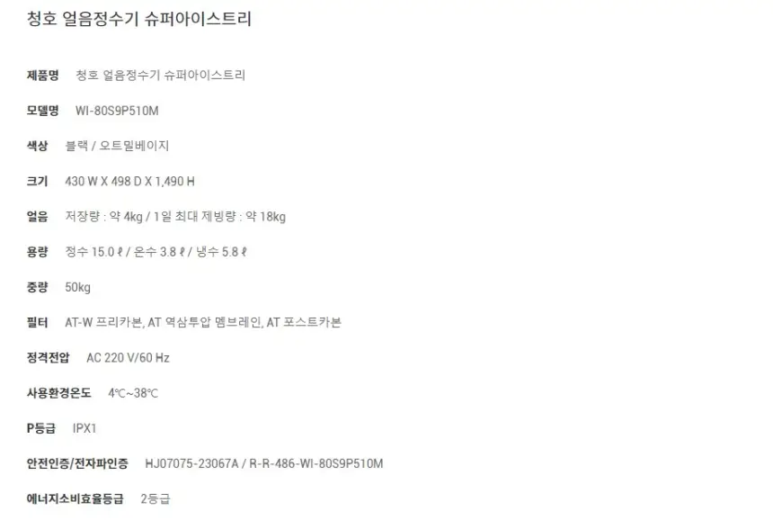 청호나이스 얼음냉온정수기 슈퍼 아이스트리(오트밀 베이지/ 블랙펄)_6개월 상세 6