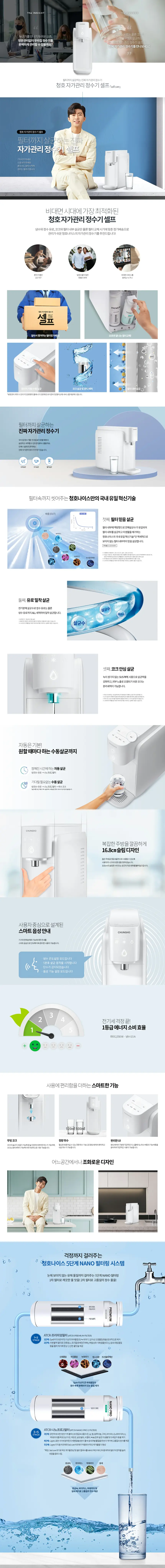 청호나이스 자가관리 냉정수기 셀프_12개월 상세 1