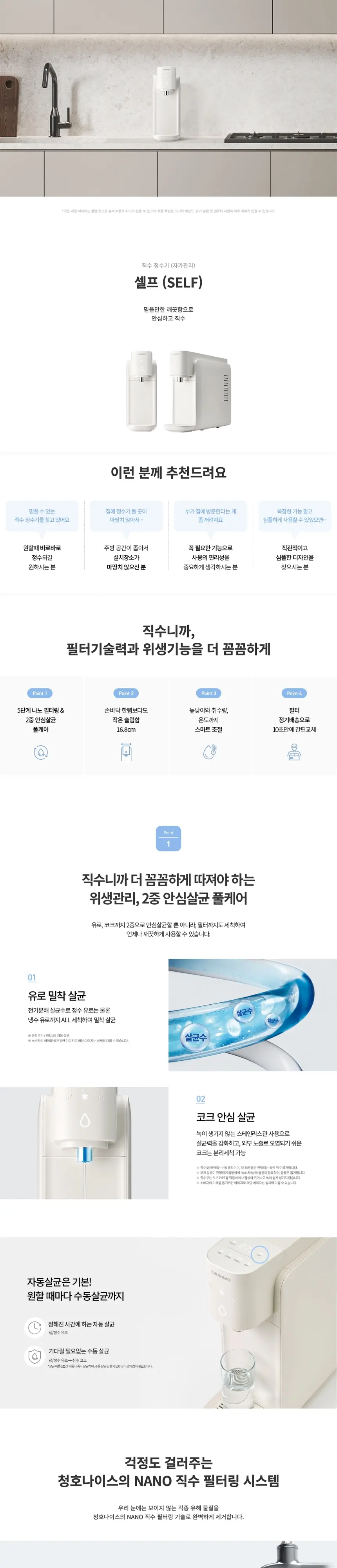 청호나이스 자가관리 냉온 냉 정수기 (오트밀베이지) 상세 1