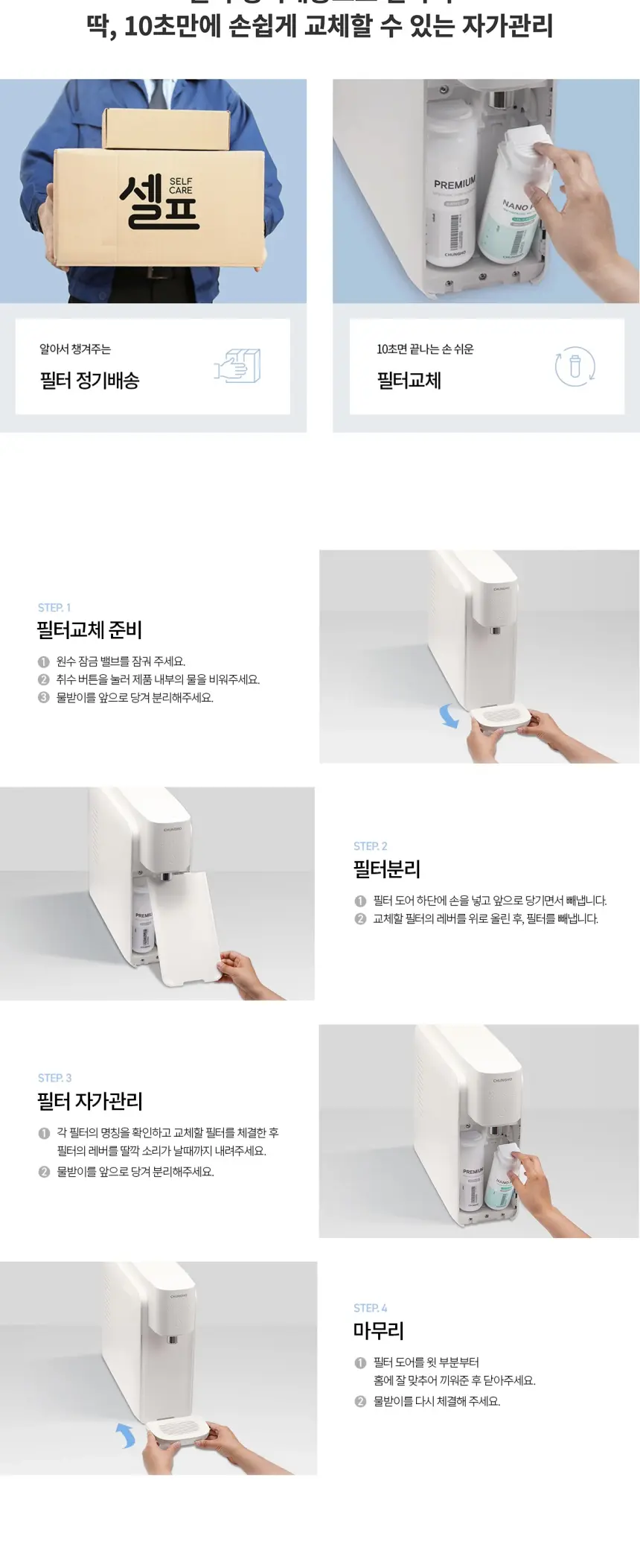 청호나이스 자가관리 냉온 냉 정수기 (오트밀베이지) 상세 3