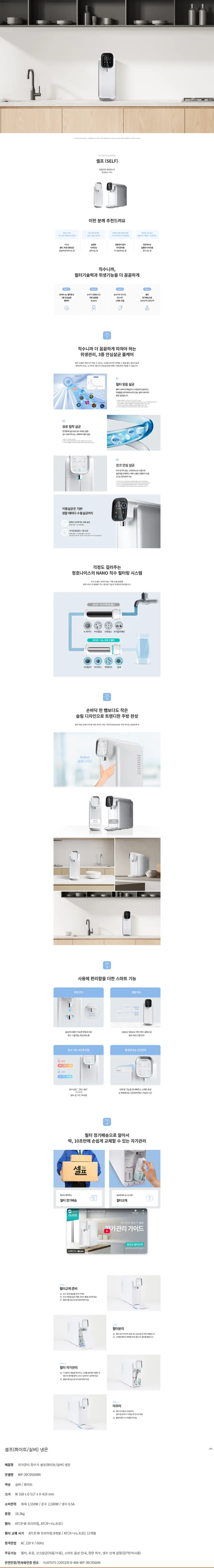 청호나이스 청호 자가관리 냉온정수기 셀프(화이트) 상세 1