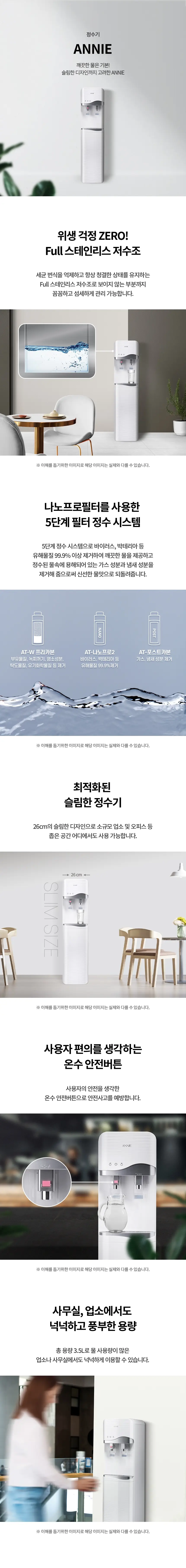 청호나이스 냉온정수기 ANNIE 상세 1