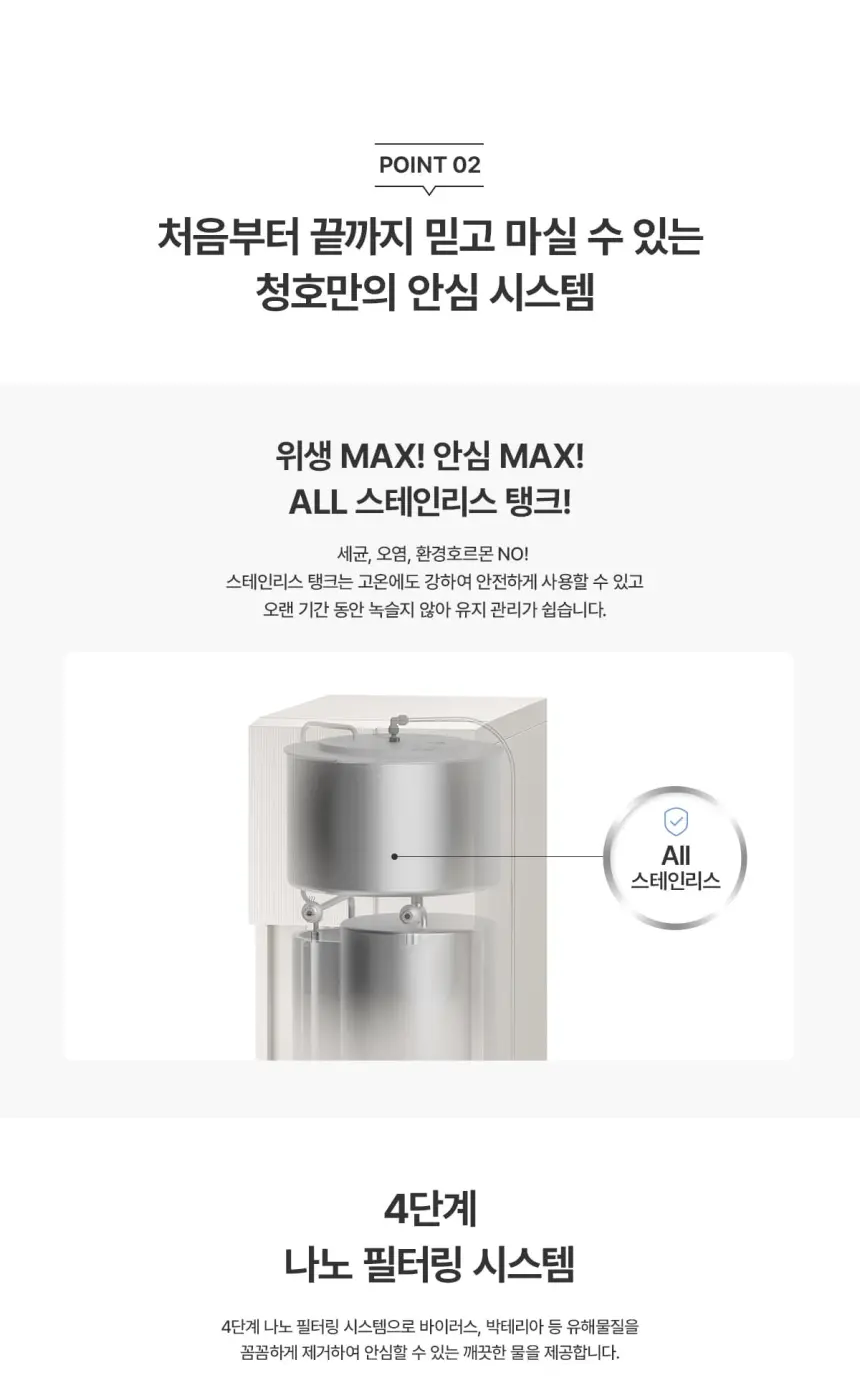 청호나이스 청호 냉온정수기 TOTA MAX 4개월방문관리 상세 2