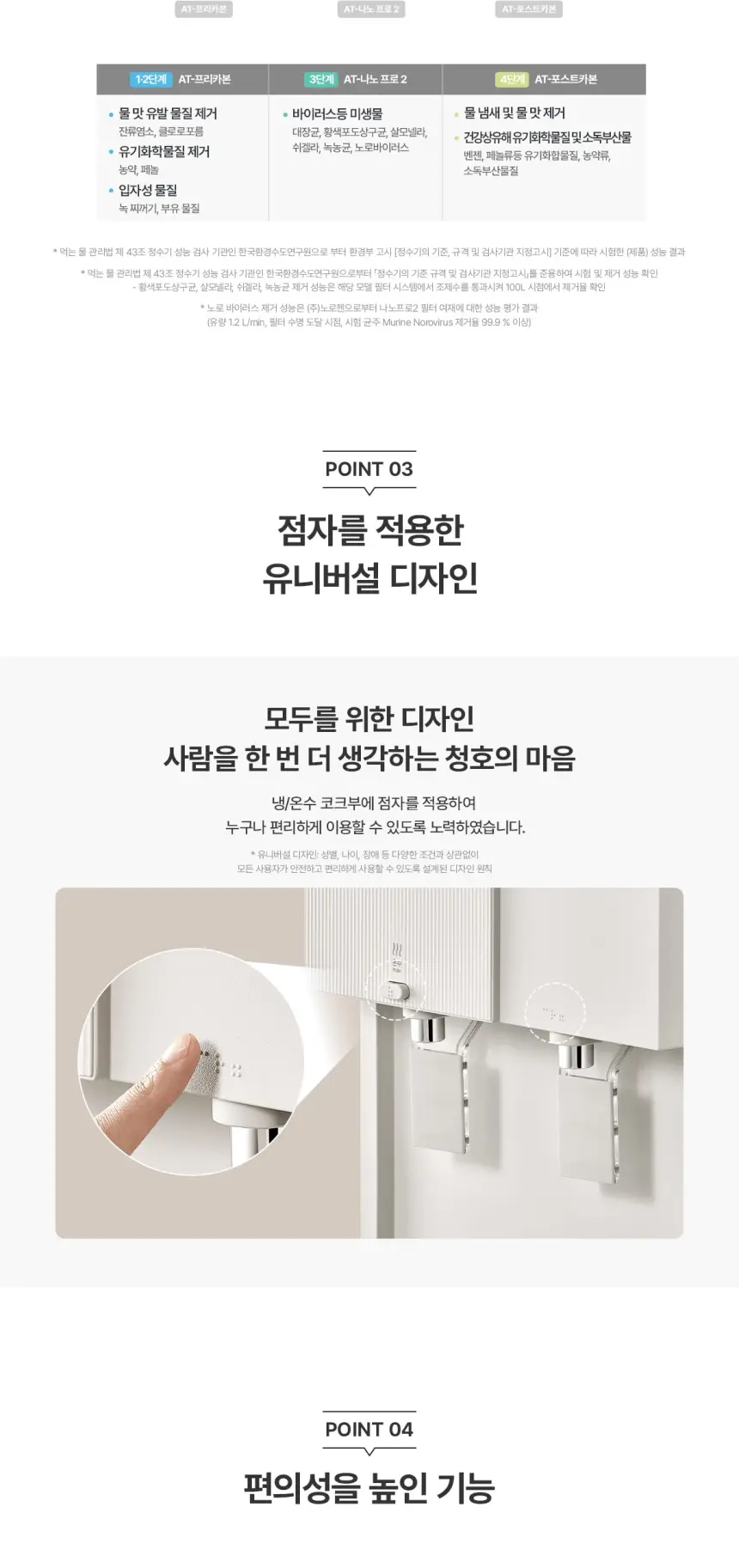 청호나이스 청호 냉온정수기 TOTA MAX 4개월방문관리 상세 4