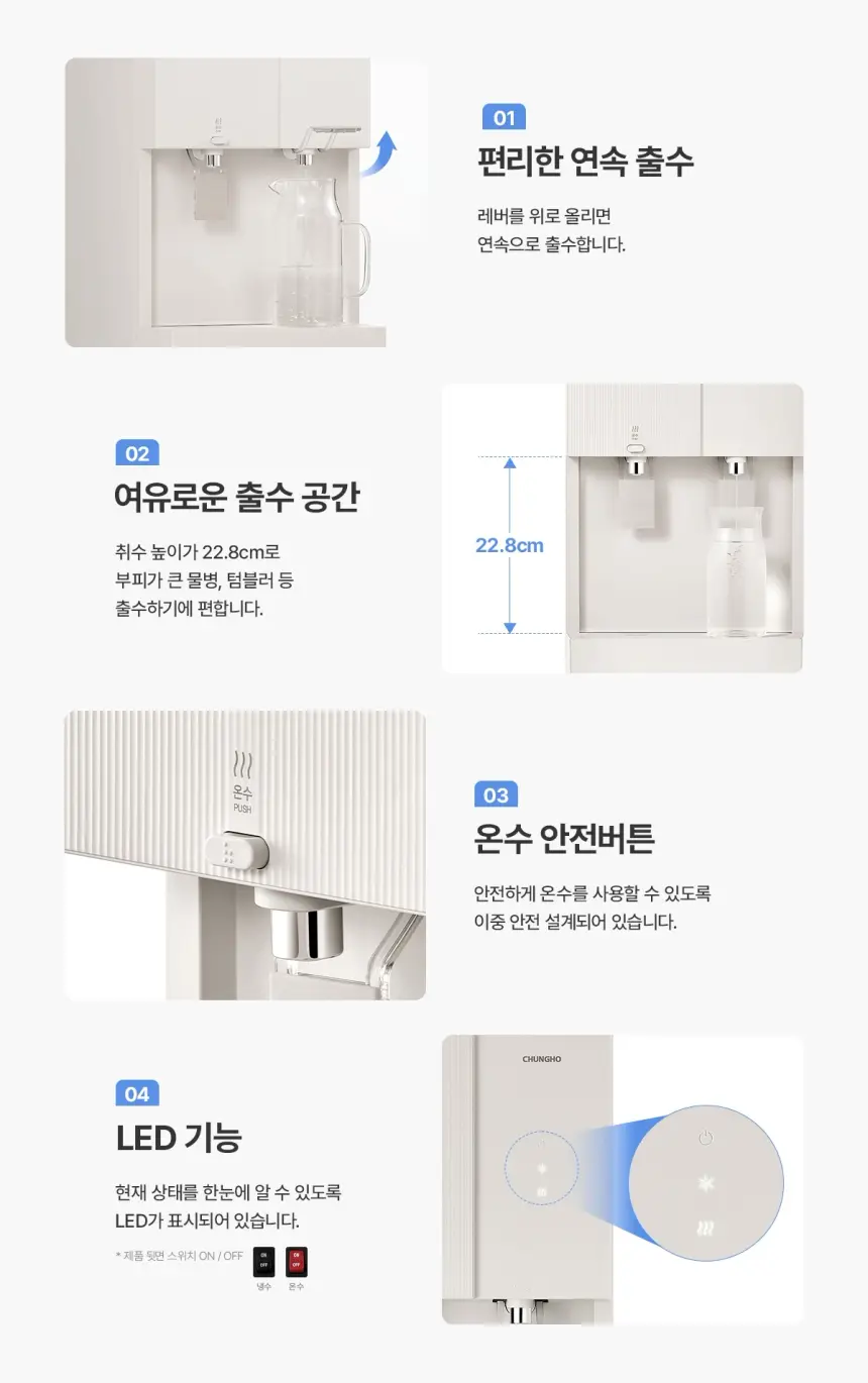 청호나이스 청호 냉온정수기 TOTA MAX 4개월방문관리 상세 5