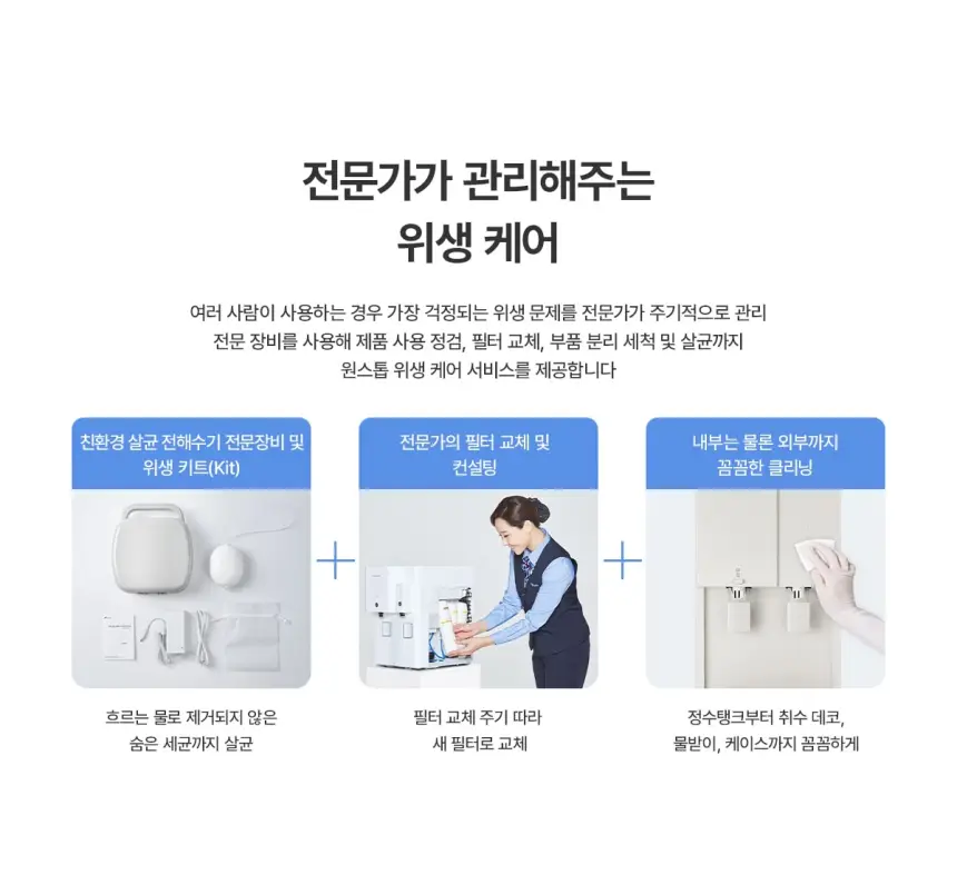청호나이스 청호 냉온정수기 TOTA MAX 4개월방문관리 상세 8