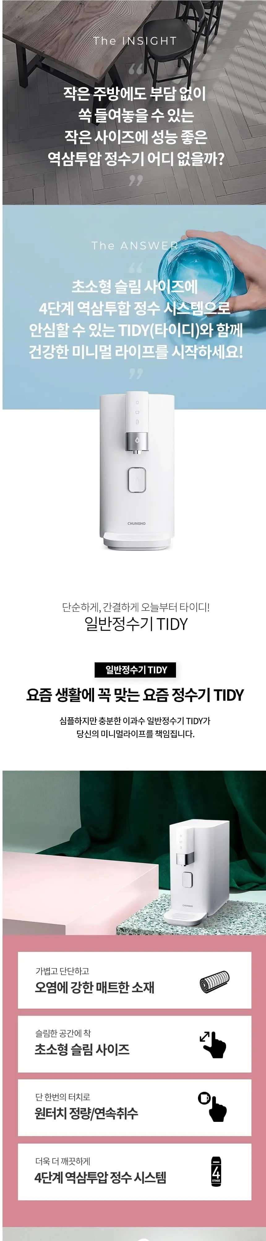 청호나이스 청호 일반정수기 TIDY(OATMEAL BEIGE) 6개월방문관리 상세 1