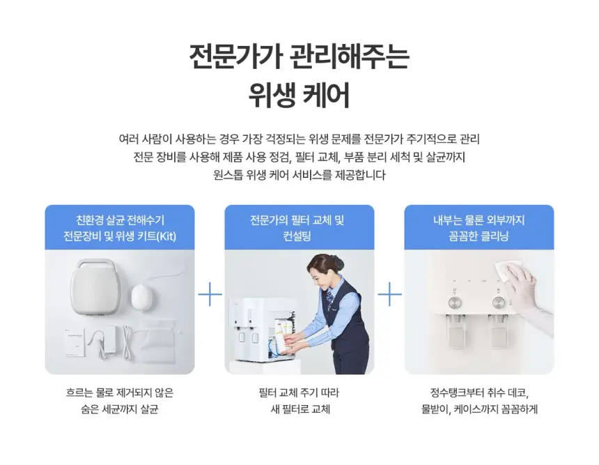 청호나이스 청호 냉온정수기 450-L 4개월방문관리 상세 11