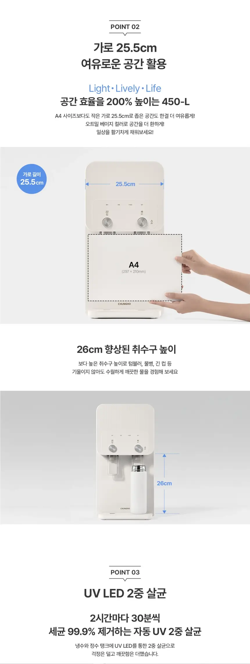 청호나이스 청호 냉온정수기 450-L 4개월방문관리 상세 3