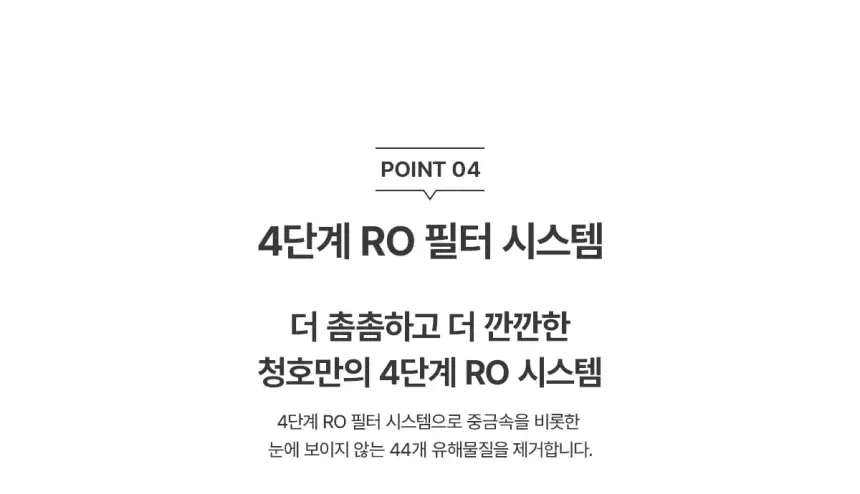 청호나이스 청호 냉온정수기 450-L 4개월방문관리 상세 5