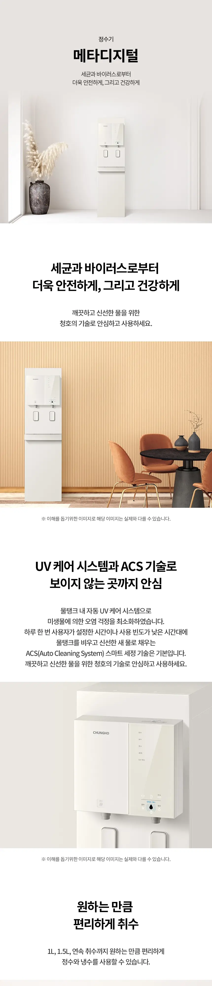 청호나이스 냉온정수기 메타 디지털 P (오트밀 베이지/ 피치)_4개월 상세 1