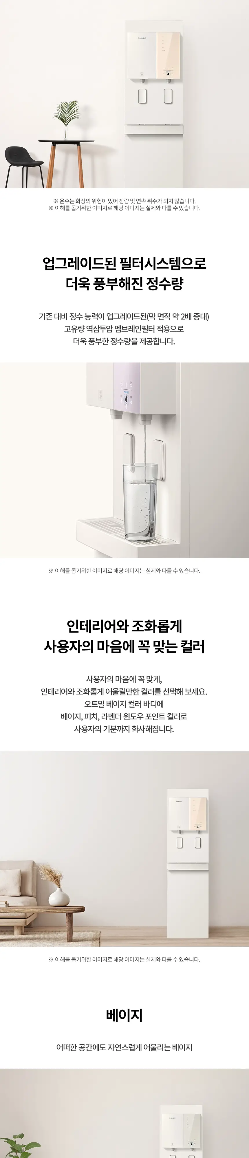 청호나이스 냉온정수기 메타 디지털 P (오트밀 베이지/ 피치)_4개월 상세 2