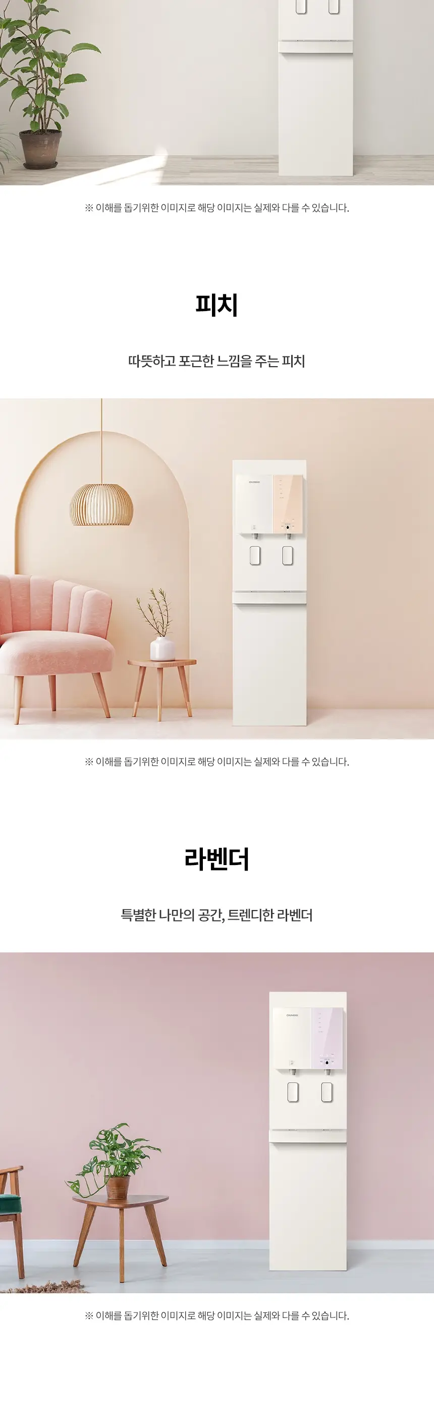 청호나이스 냉온정수기 메타 디지털 P (오트밀 베이지/ 피치)_4개월 상세 3