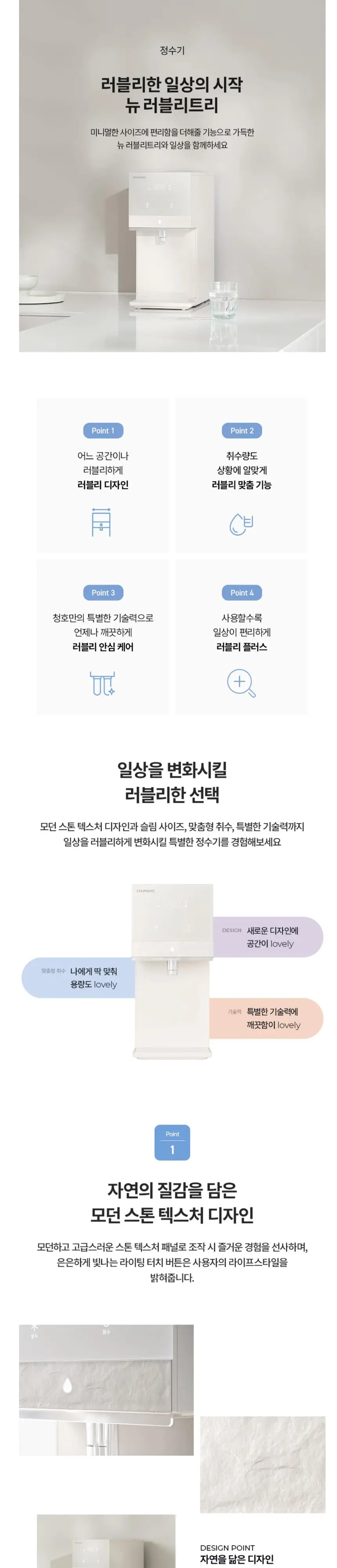 청호나이스 청호 냉정수기 뉴 러블리트리 (PEACH) 상세 1