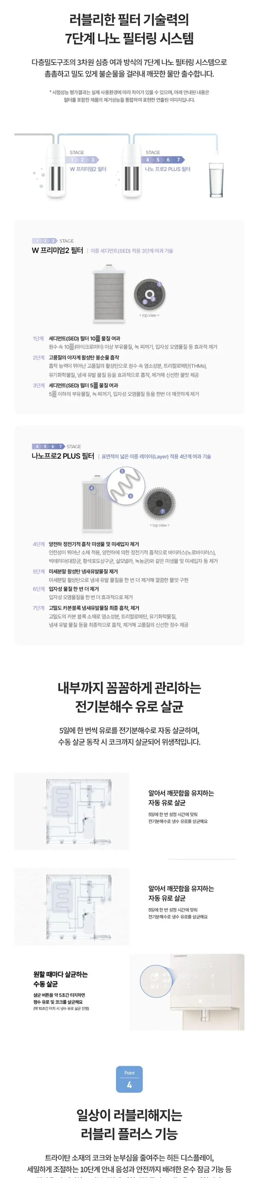 청호나이스 청호 냉정수기 뉴 러블리트리 (PEACH) 상세 4