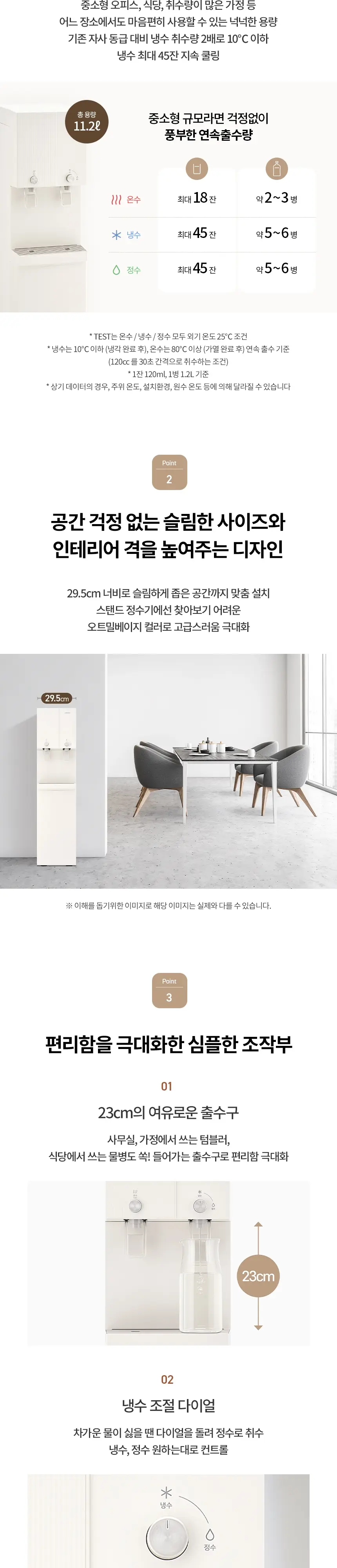 청호나이스 냉온정수기 TOTA R_6개월 상세 2