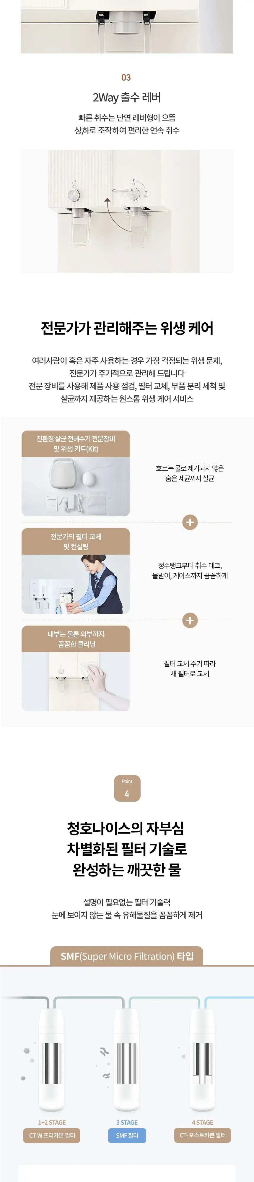 청호나이스 냉온정수기 TOTA R_6개월 상세 3