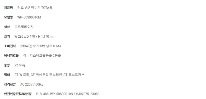 청호나이스 냉온정수기 TOTA R_6개월 상세 6